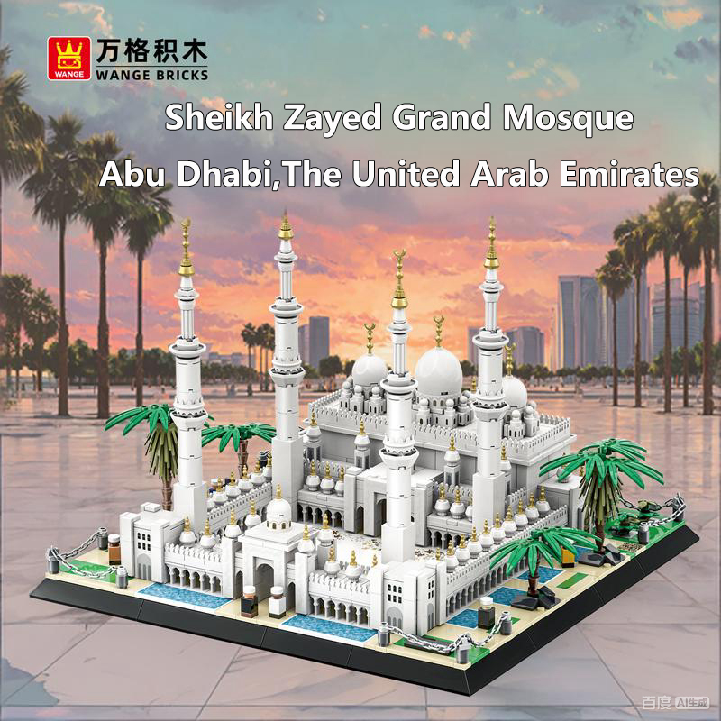 Kids Toys Uae - โมเดลอิฐมัสยิดชีค ซาเยด แกรนด์ โมเดล อาบูดาบี สหรัฐอาหรับเอมิเรตส์
